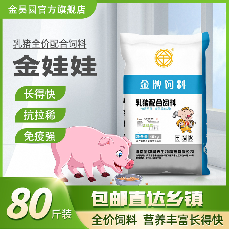 大北农乳猪用全价饲料参考配方doc(图1)