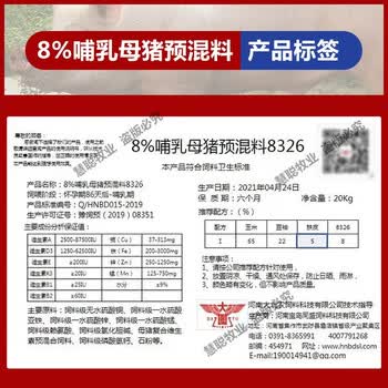 一种母猪预混料及全价料pdf(图1)