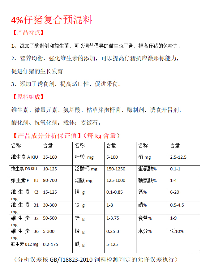 乳猪教槽料配方及其使用docx(图1)