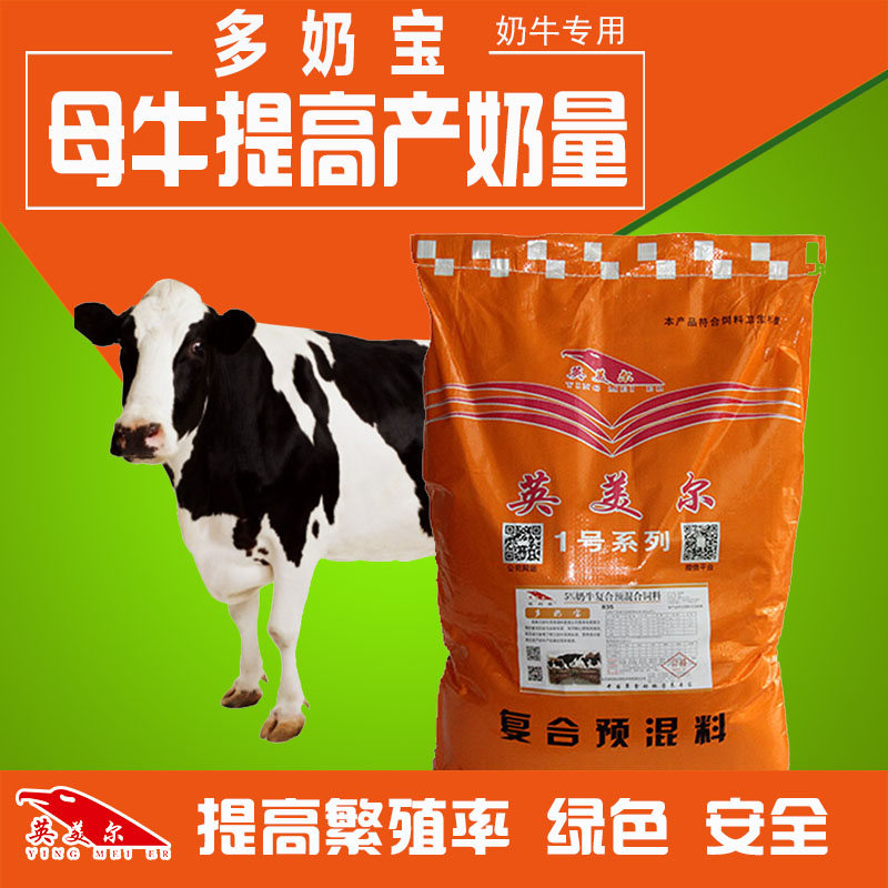 2025年繁殖母牛预混料配方表pdf(图1)
