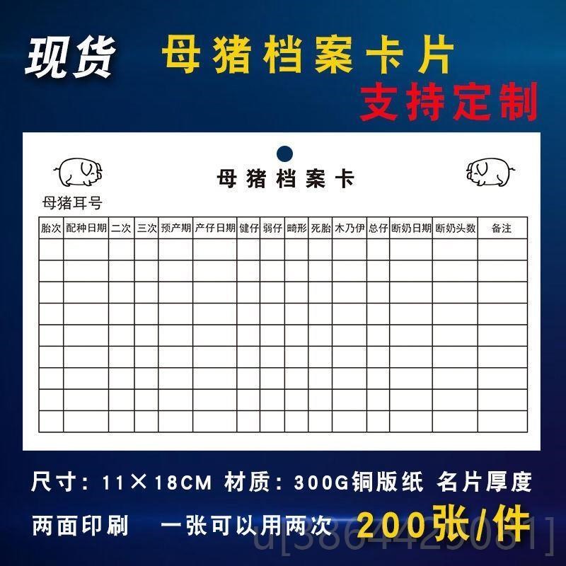 母猪生产中怎样建档记载(图1)